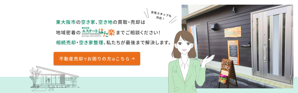 不動産売却でお困りの方はこちら