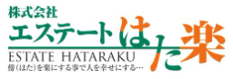 株式会社エステート はた楽